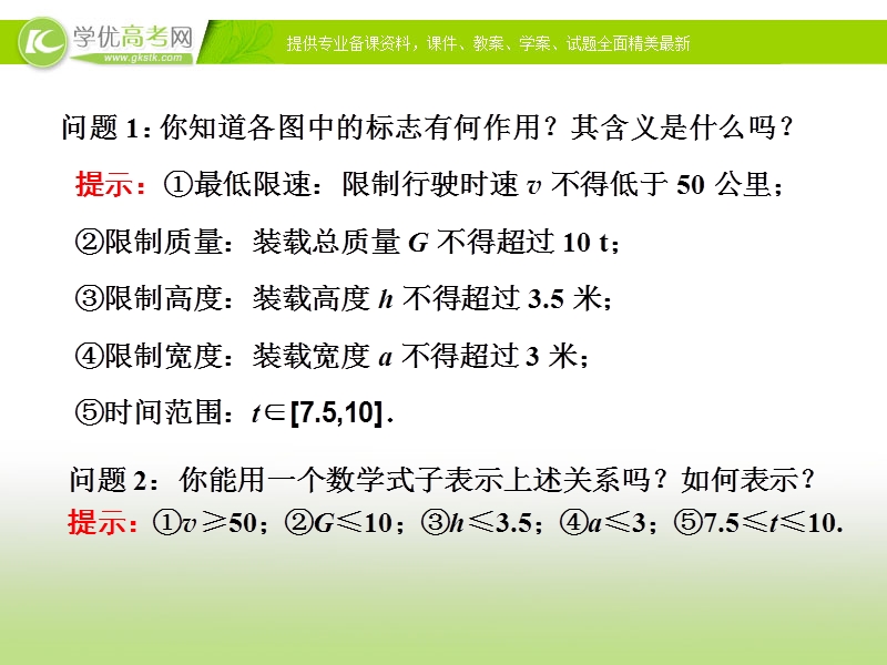 高二数学同步精品课堂（提升版）（必修五） 专题3.1 不等关系与不等式（课件）.ppt_第3页