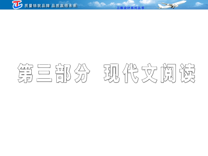 高三语文二轮复习课件：专题十 一般论述类文章阅读.ppt_第1页