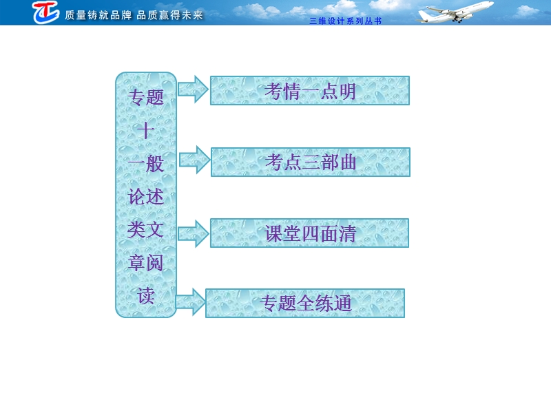 高三语文二轮复习课件：专题十 一般论述类文章阅读.ppt_第3页