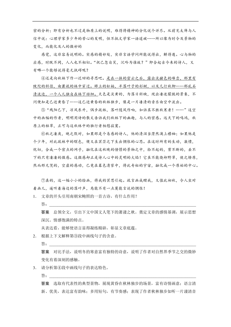 2015高考语文二轮考前回顾教案：第4章 散文阅读14.doc_第2页