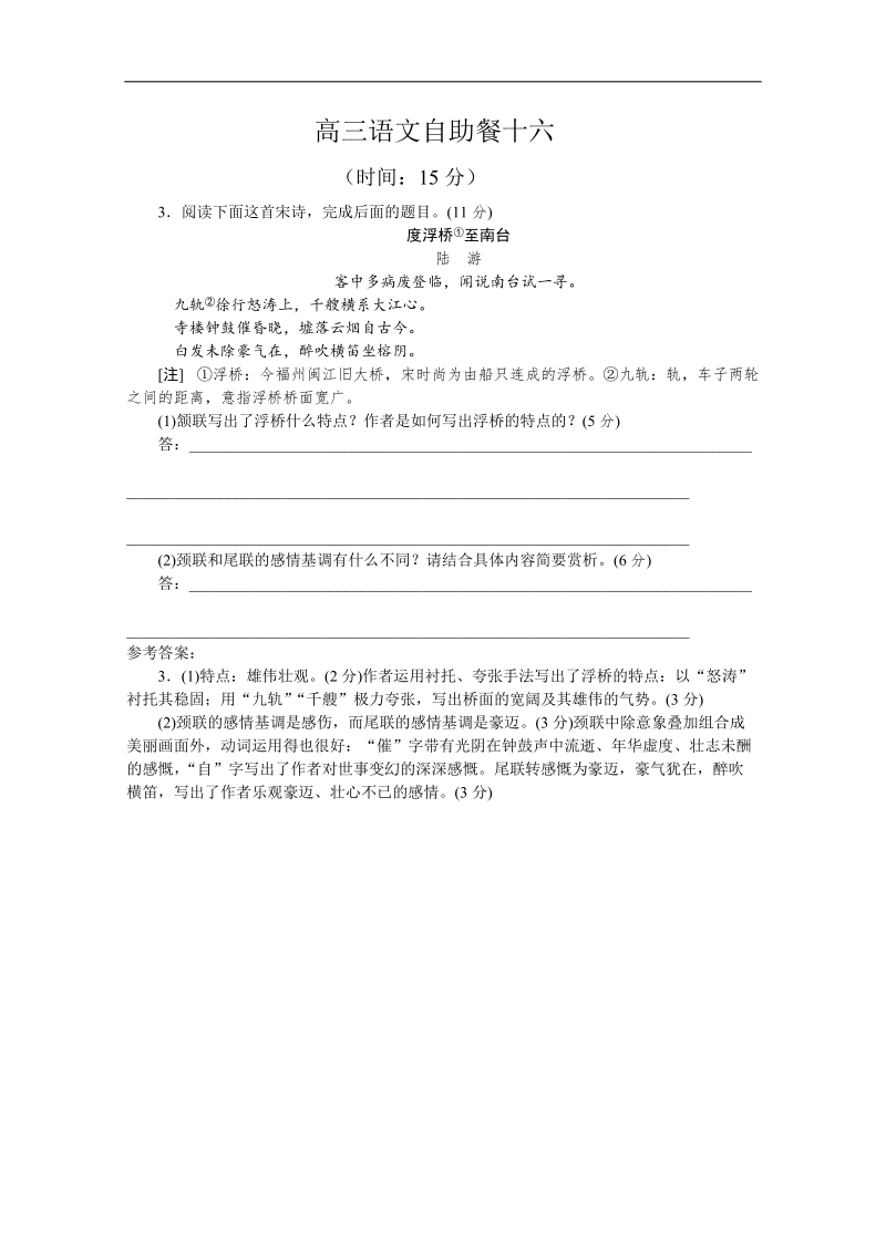 河北省2015届高三（人教版）总复习—诗歌阅读专题16.doc_第1页