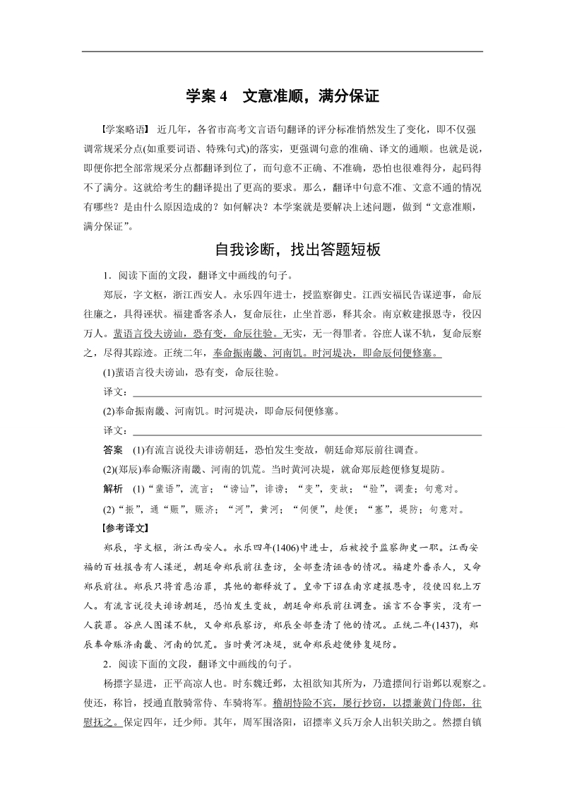 【步步高】2015届高考语文（福建专用）大二轮复习问题诊断与突破 学案：第一章 学案4 文意准顺，满分保证.doc_第1页