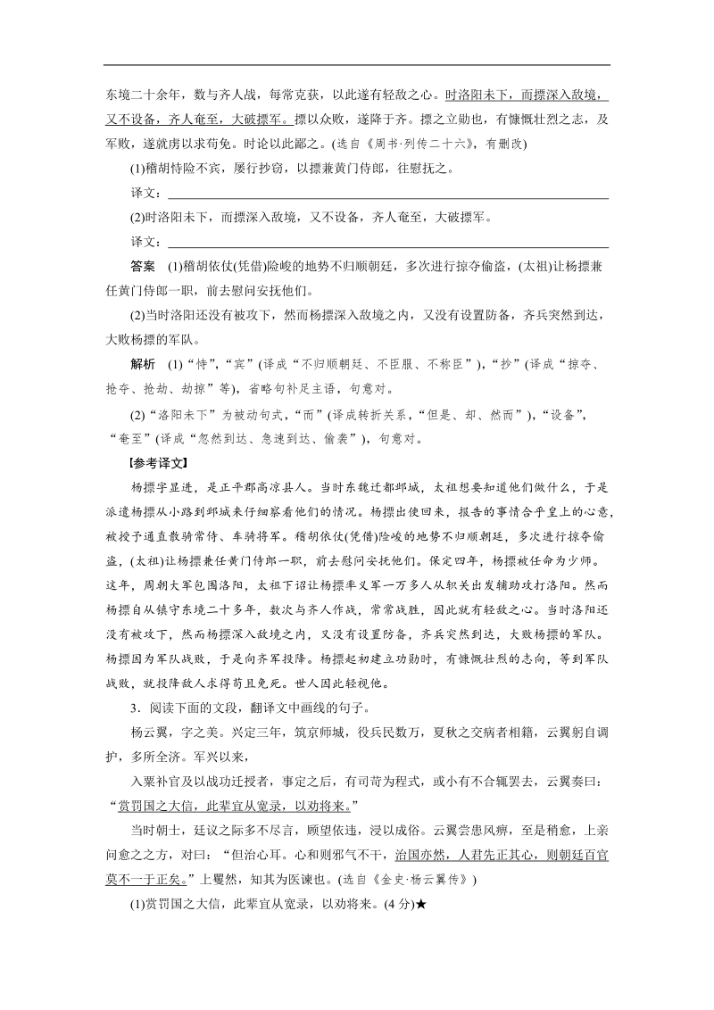 【步步高】2015届高考语文（福建专用）大二轮复习问题诊断与突破 学案：第一章 学案4 文意准顺，满分保证.doc_第2页