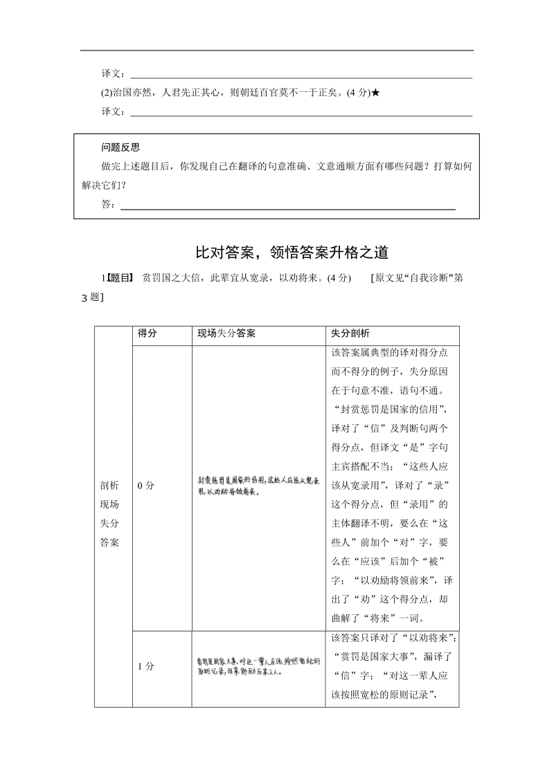 【步步高】2015届高考语文（福建专用）大二轮复习问题诊断与突破 学案：第一章 学案4 文意准顺，满分保证.doc_第3页