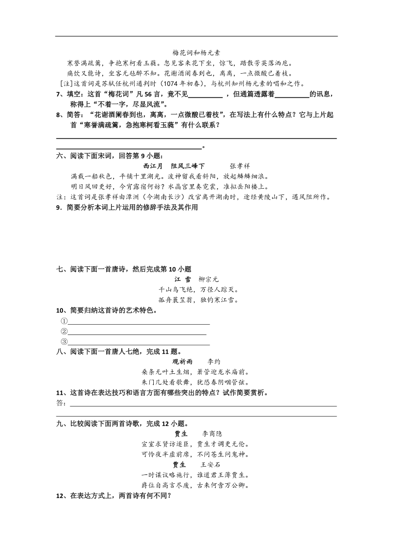 高考语文考点讲解精练20篇7.doc_第2页