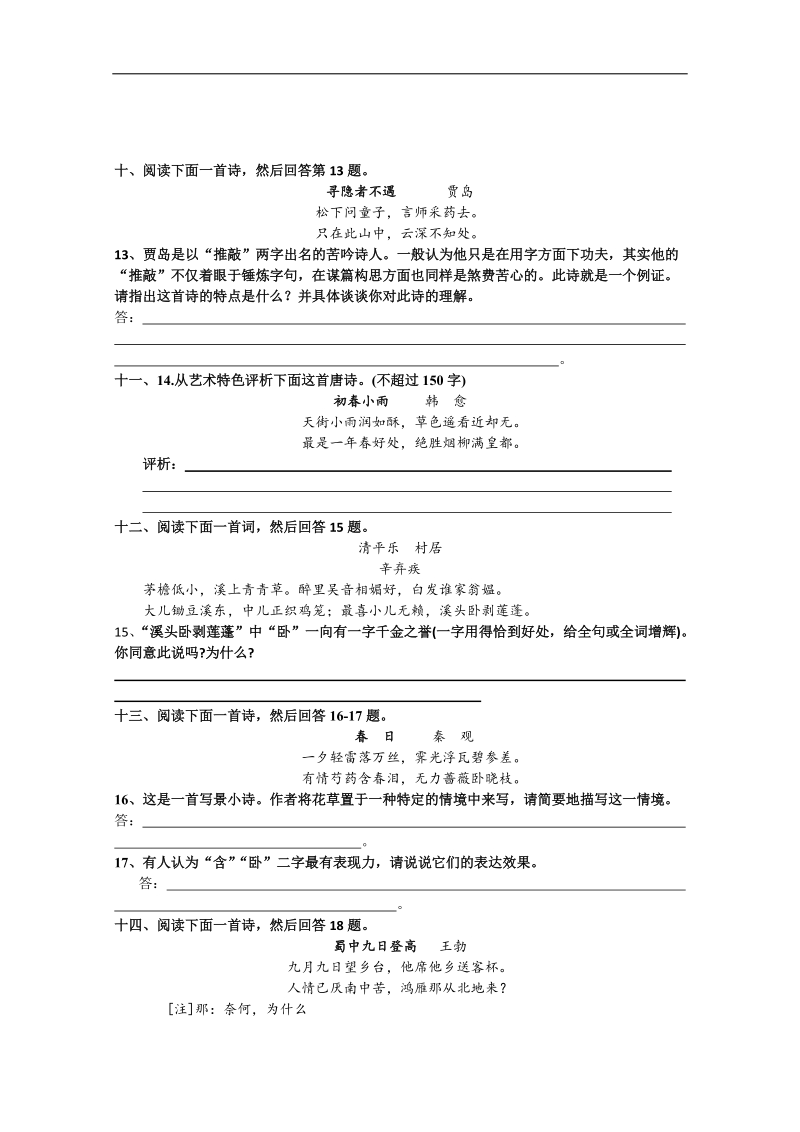 高考语文考点讲解精练20篇7.doc_第3页