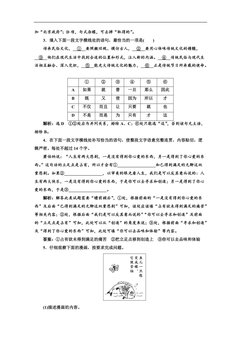 2017高考语文二轮复习保分小题保分小题天天练（十七） word版含答案.doc_第2页