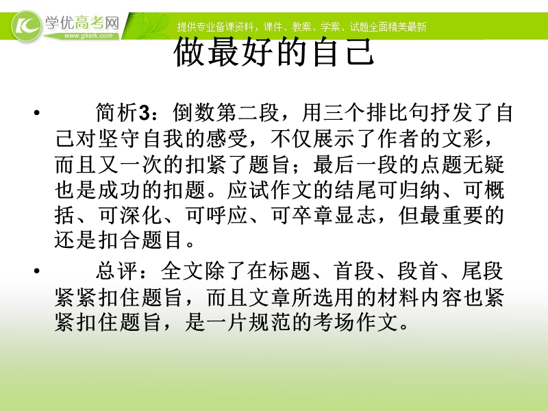 高中语文作文专题复习课件：扣题技巧.ppt_第3页