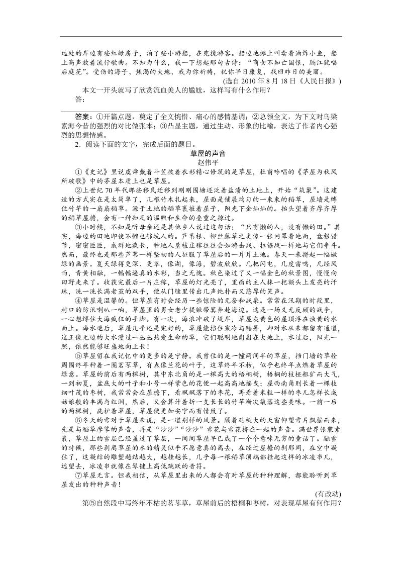 【苏教版山东专用】2012高三语文《优化方案》总复习测试：第2编第3部分第16章第1节课后题组精练.doc_第2页