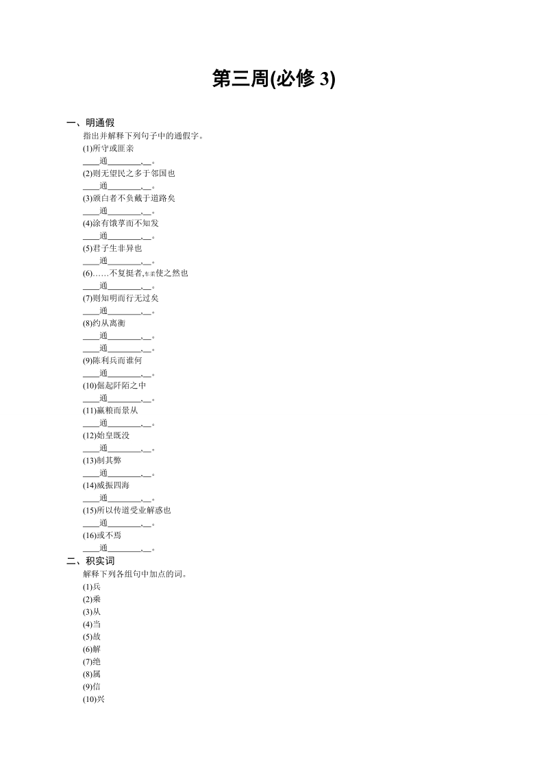 高考语文第一轮复习第三周任务文言文基础及素材（3）.doc_第1页