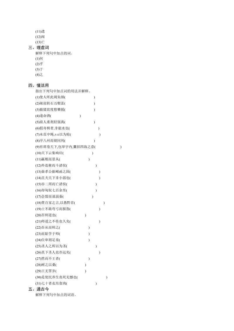 高考语文第一轮复习第三周任务文言文基础及素材（3）.doc_第2页