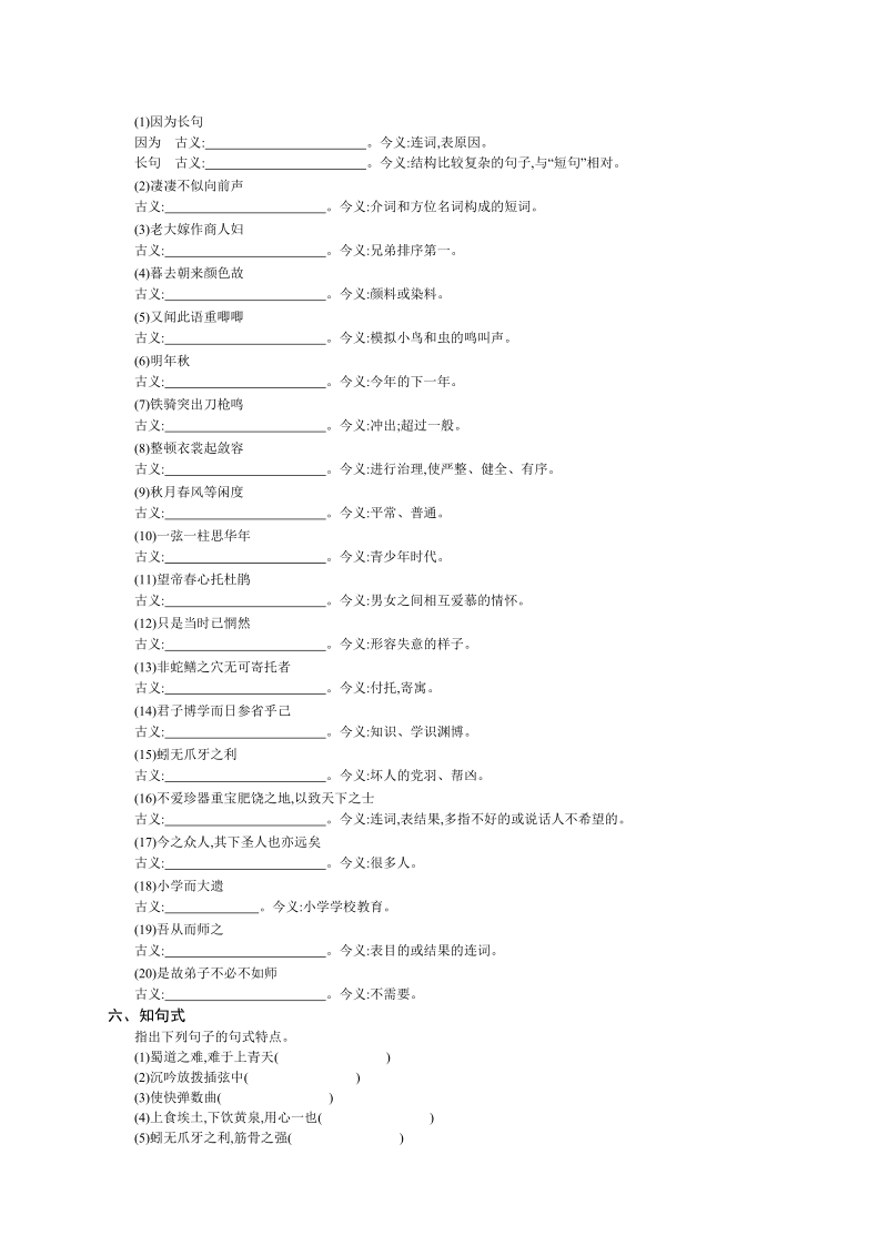 高考语文第一轮复习第三周任务文言文基础及素材（3）.doc_第3页