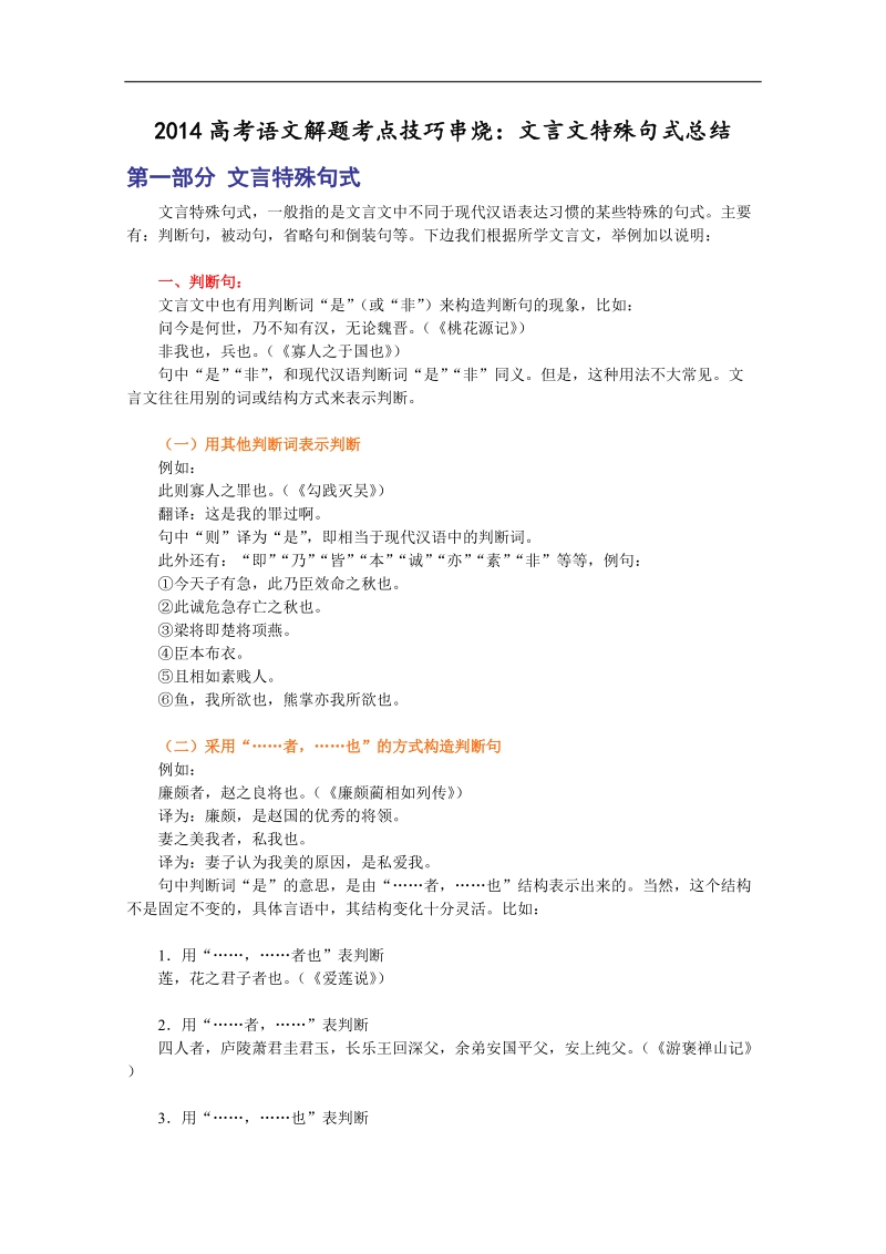 高考语文解题考点技巧串烧：文言文.doc_第1页