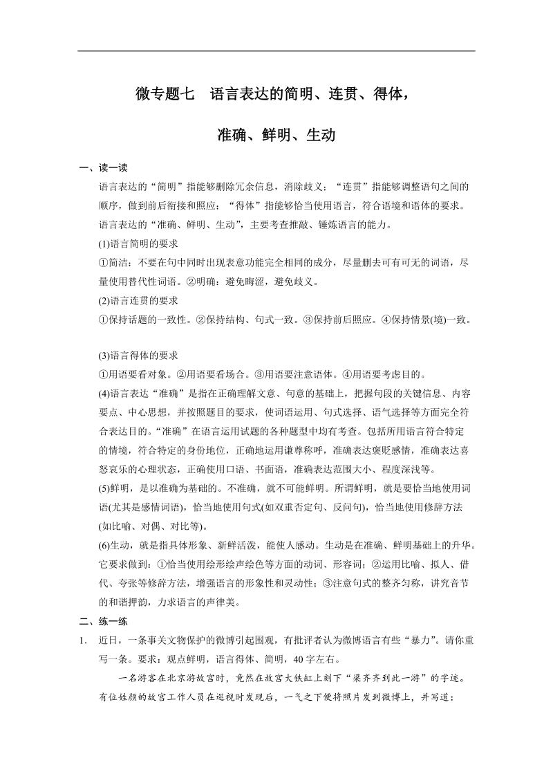 2015高考语文二轮考前回顾教案：第2章 语言表达运用7.doc_第1页