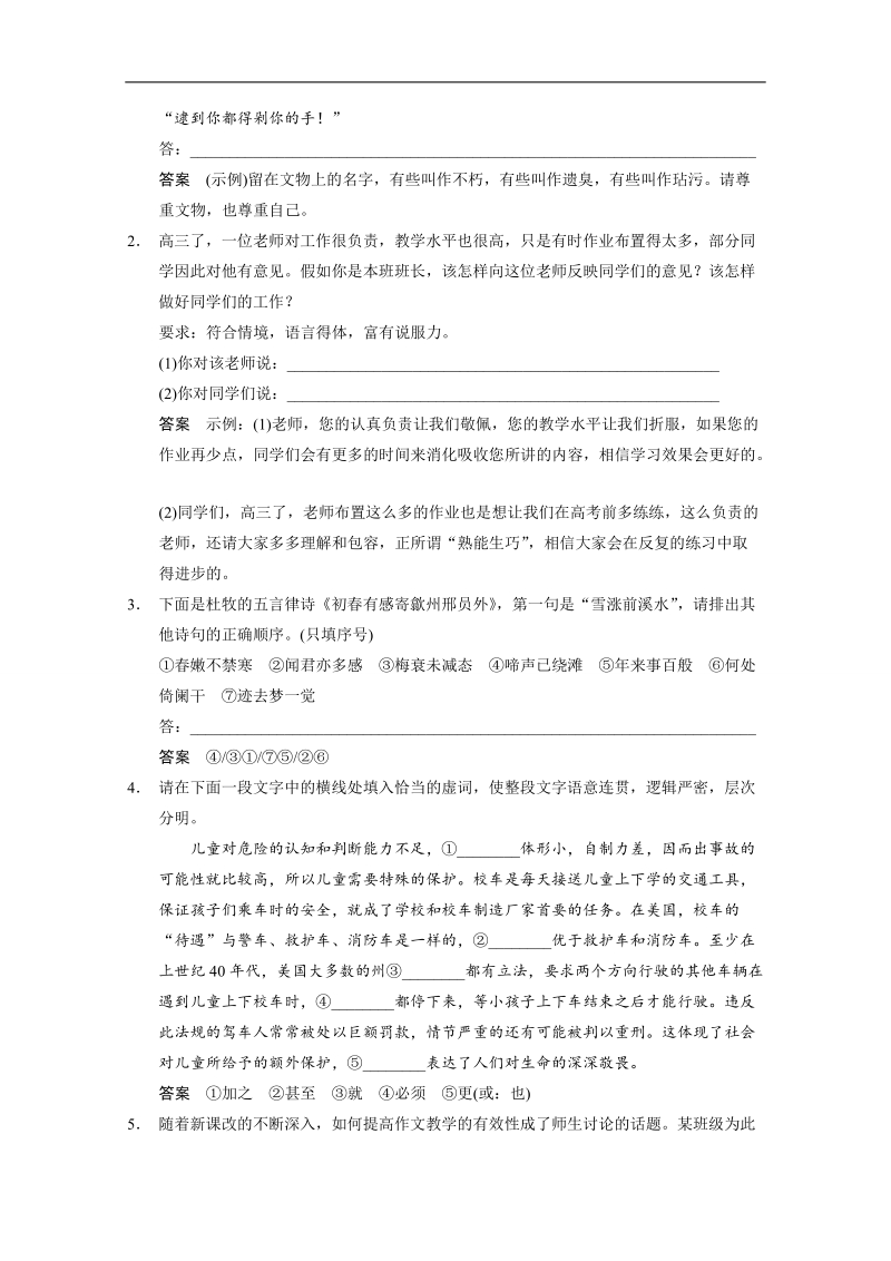 2015高考语文二轮考前回顾教案：第2章 语言表达运用7.doc_第2页