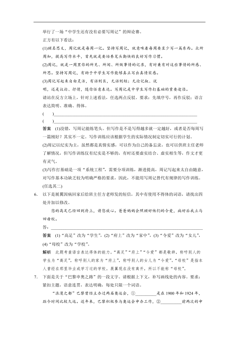 2015高考语文二轮考前回顾教案：第2章 语言表达运用7.doc_第3页