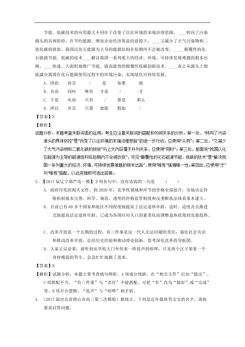 【微精品】备战2018年高考语文小题精做11（第01季） word版含解析.doc_第2页