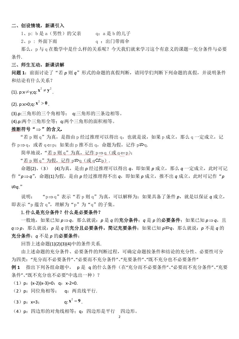 《充分条件与必要条件》教学设计.doc_第2页