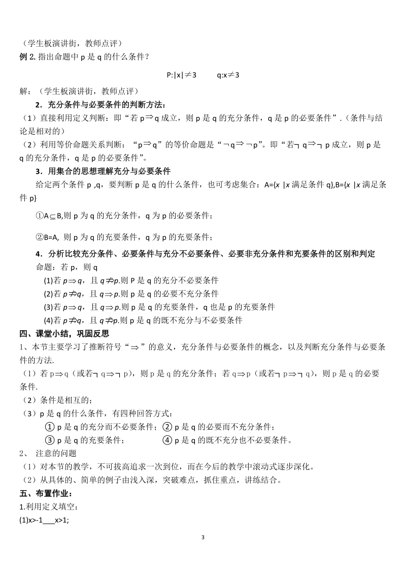 《充分条件与必要条件》教学设计.doc_第3页