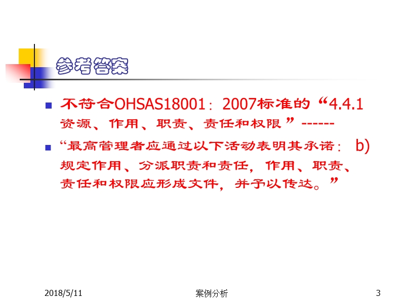 ohs案例分析.ppt_第3页