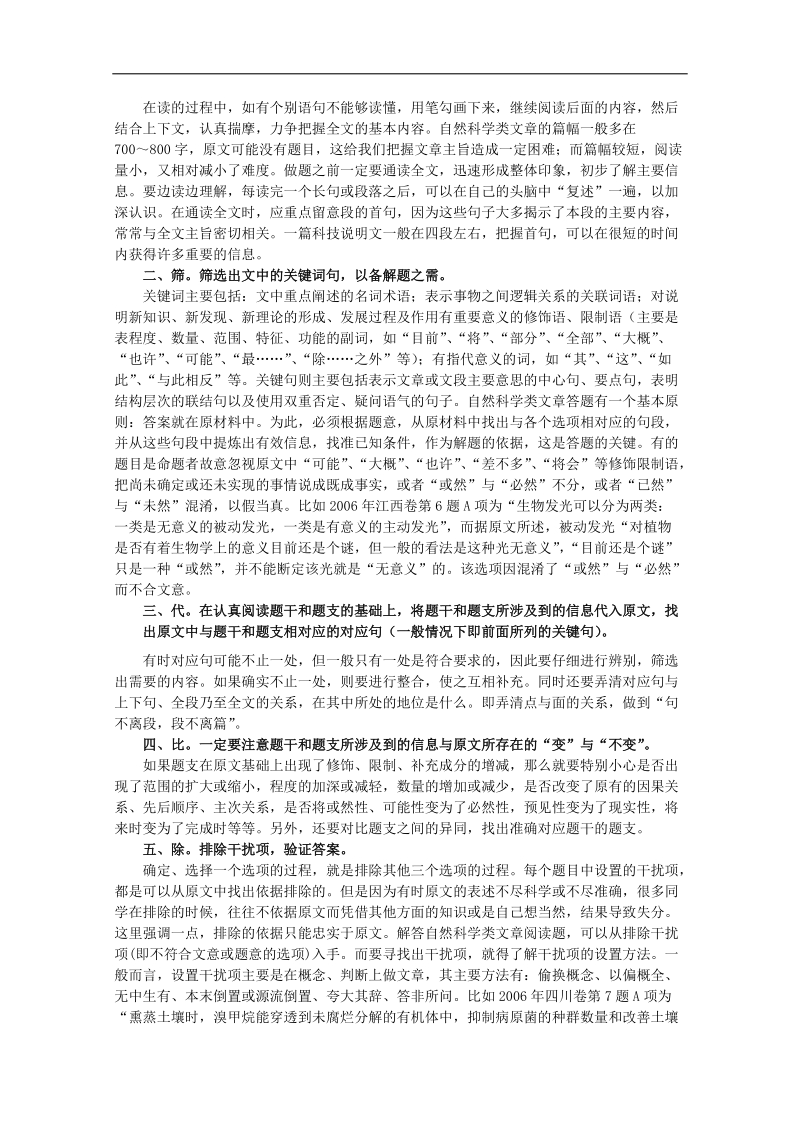 高考语文二轮复习专题十四教案：自然科学类阅读.doc_第2页