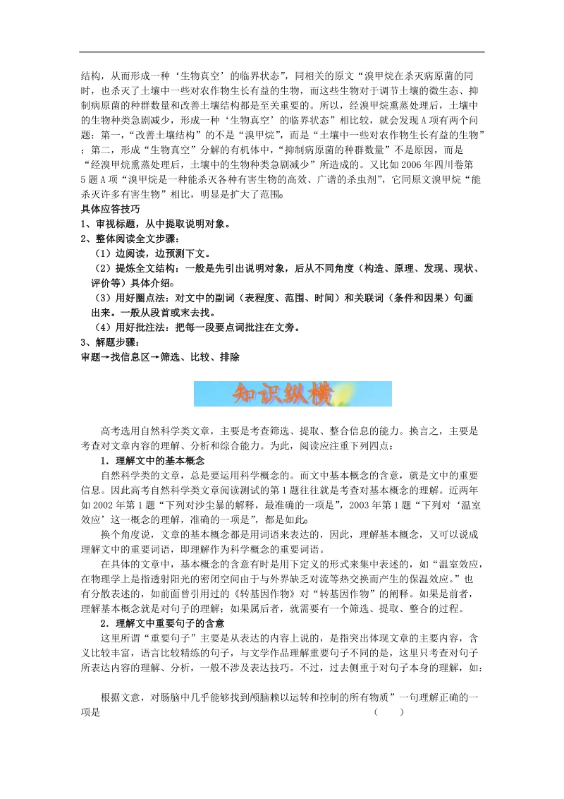 高考语文二轮复习专题十四教案：自然科学类阅读.doc_第3页