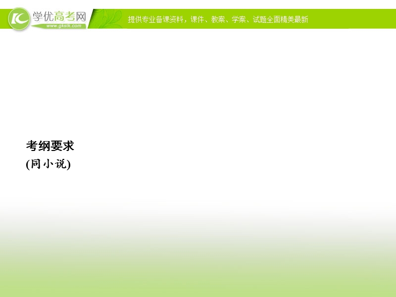 2018版高考语文总复习（苏教）课件：专题十一　文学类文本阅读（散文）（共247张ppt）.ppt_第2页