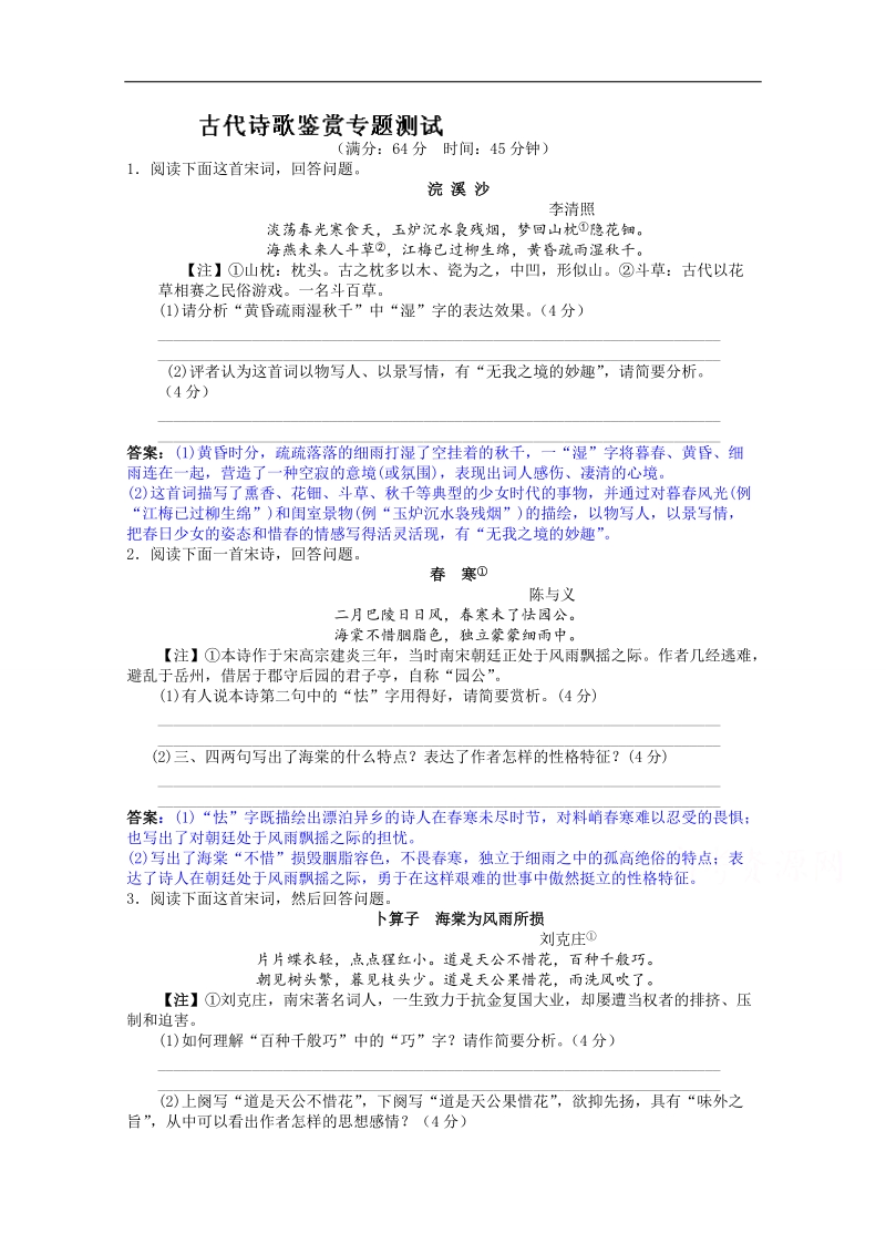 （江苏专用）高三语文一轮复习专题检测十二  word版含解析.doc_第1页