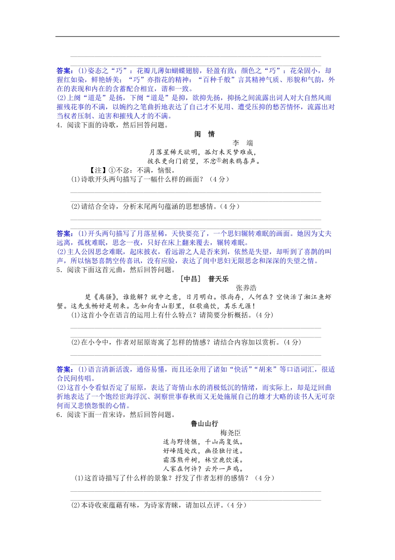 （江苏专用）高三语文一轮复习专题检测十二  word版含解析.doc_第2页