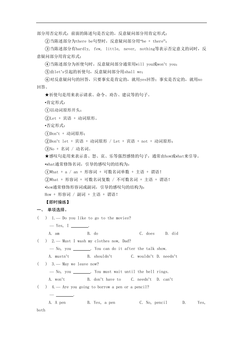 [附答案]2015年中考英语题型专练 语法复习（句子种类）.doc_第2页