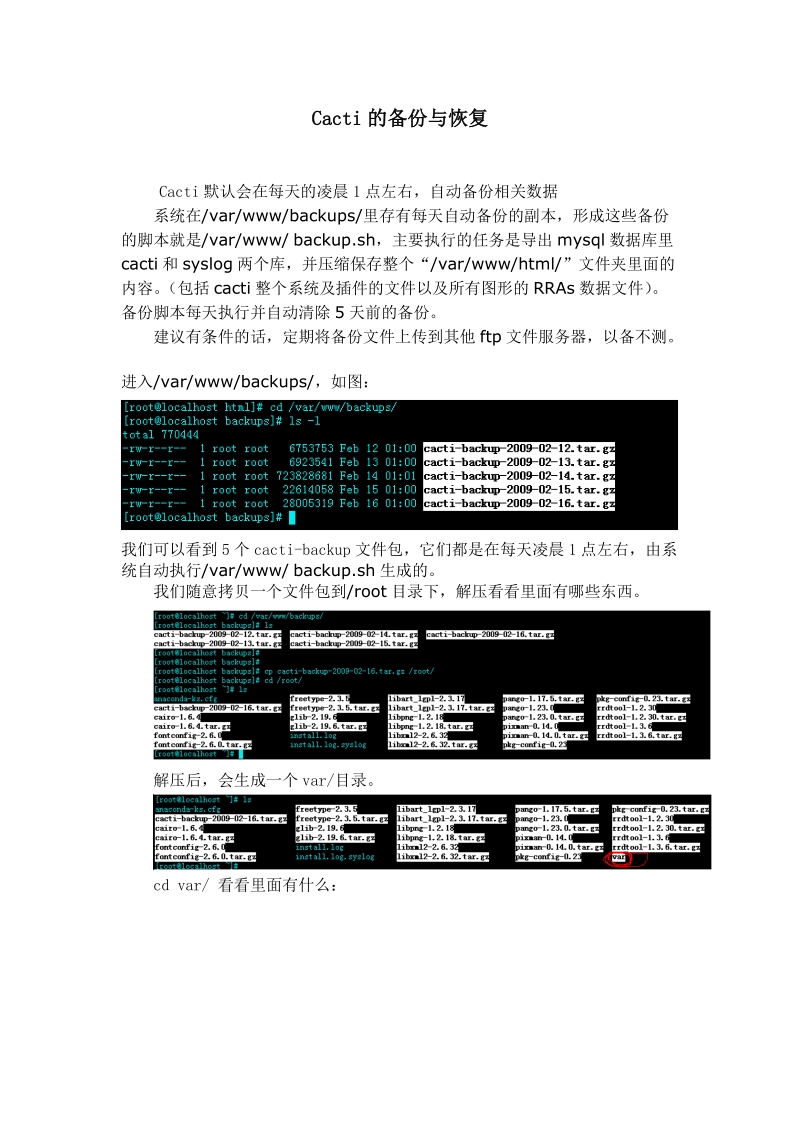 cacti的备份与恢复.doc_第1页