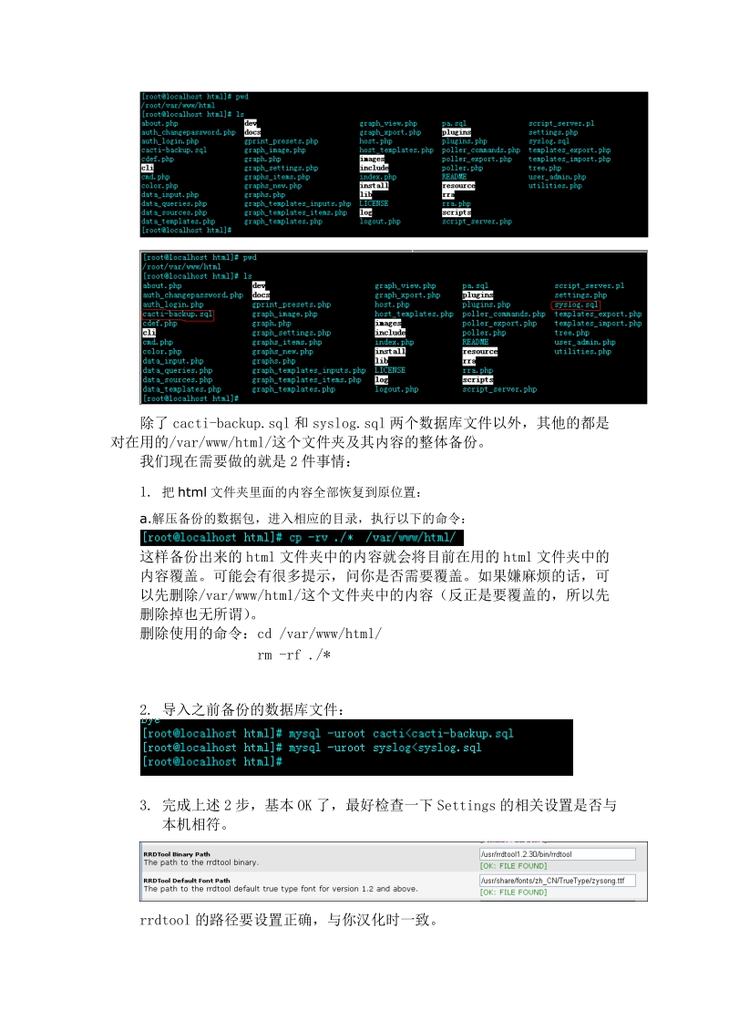 cacti的备份与恢复.doc_第2页