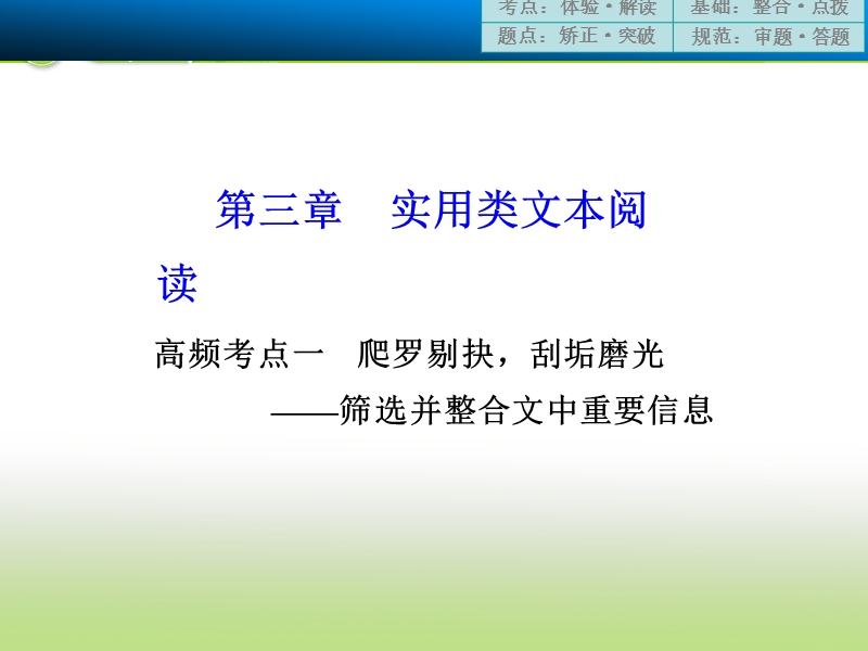 高考语文（苏教版）一轮复习课件：现代文阅读  第三章  高频考点一.ppt_第1页