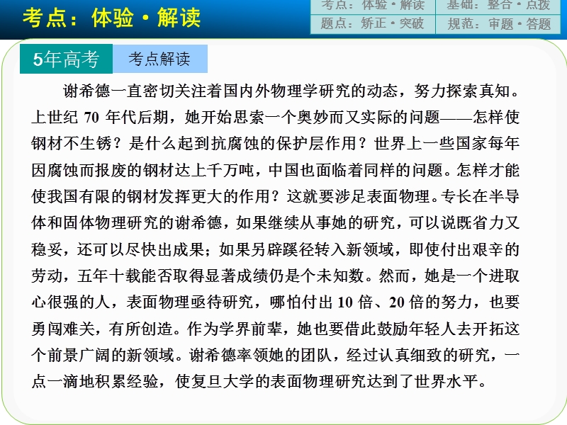 高考语文（苏教版）一轮复习课件：现代文阅读  第三章  高频考点一.ppt_第3页