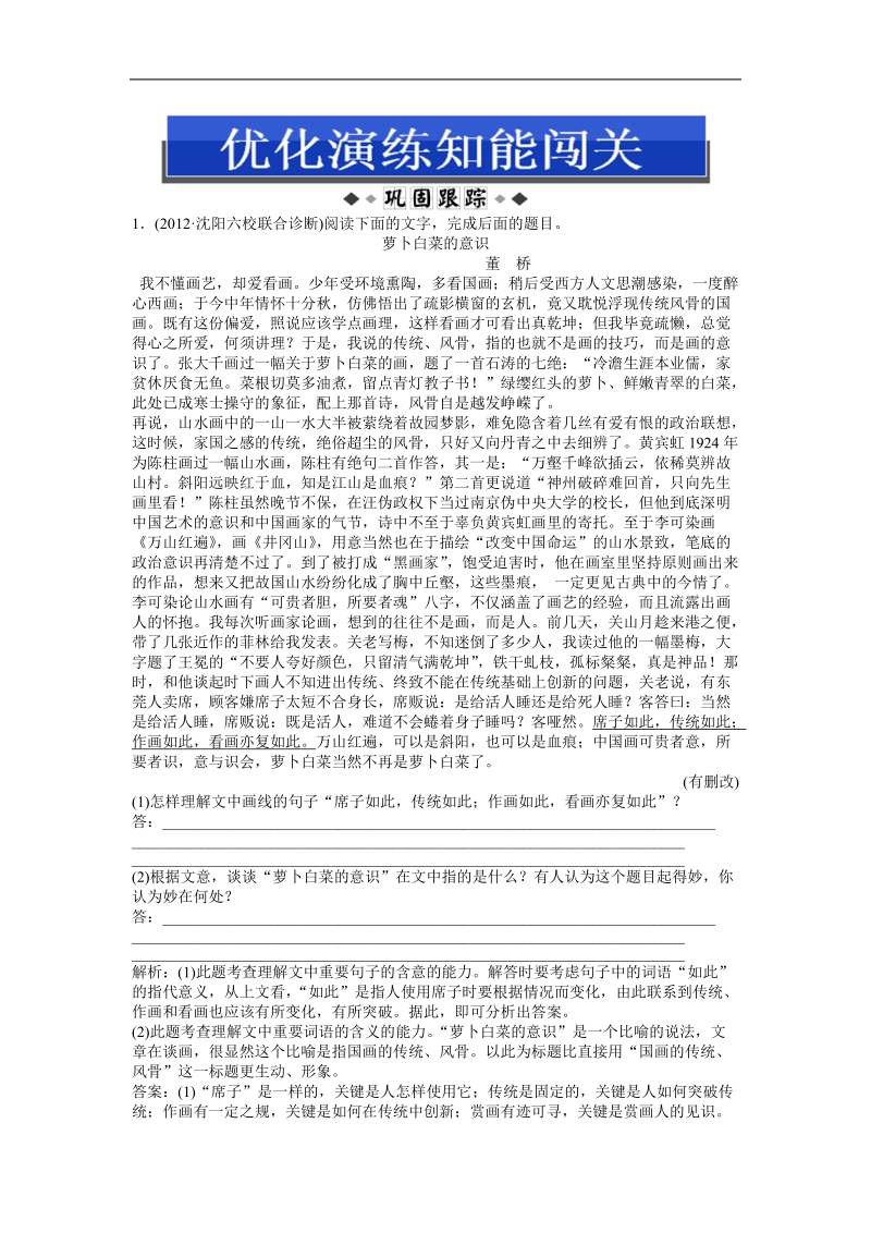 高考苏教版语文（山东专用）一轮复习优化演练：17.1.1 理解重要的词语和句子.doc_第1页