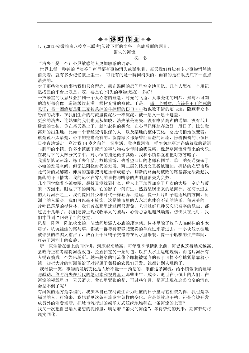 高考苏教版语文（山东专用）一轮复习优化演练：17.1.1 理解重要的词语和句子.doc_第3页