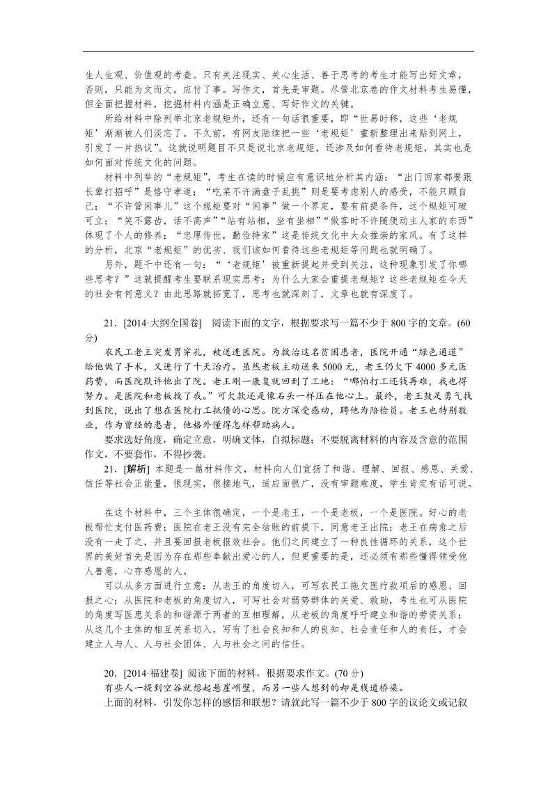 备战2015届语文二轮复习高考分类冲关练：x3材料作文（含答案解析） .doc_第2页