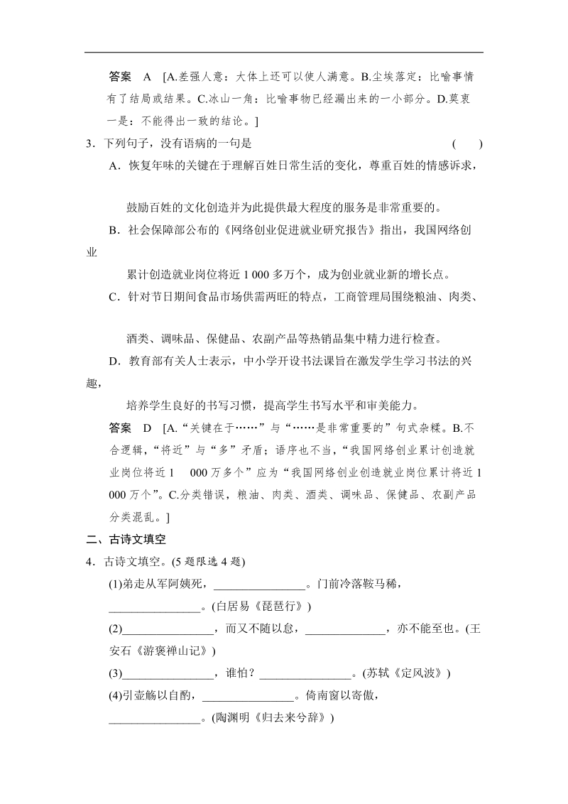 高三语文二轮专题复习 滚动练22.doc_第2页