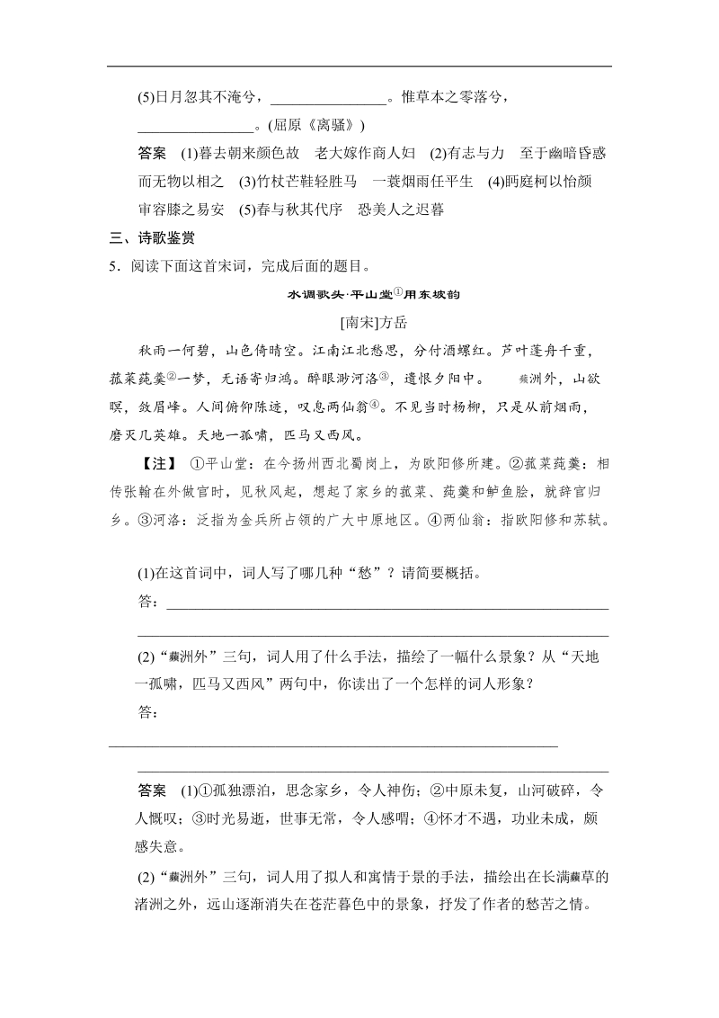 高三语文二轮专题复习 滚动练22.doc_第3页