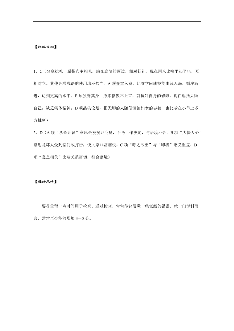 高三语文考前赢分第26天 爱练才会赢 word版含答案.doc_第2页