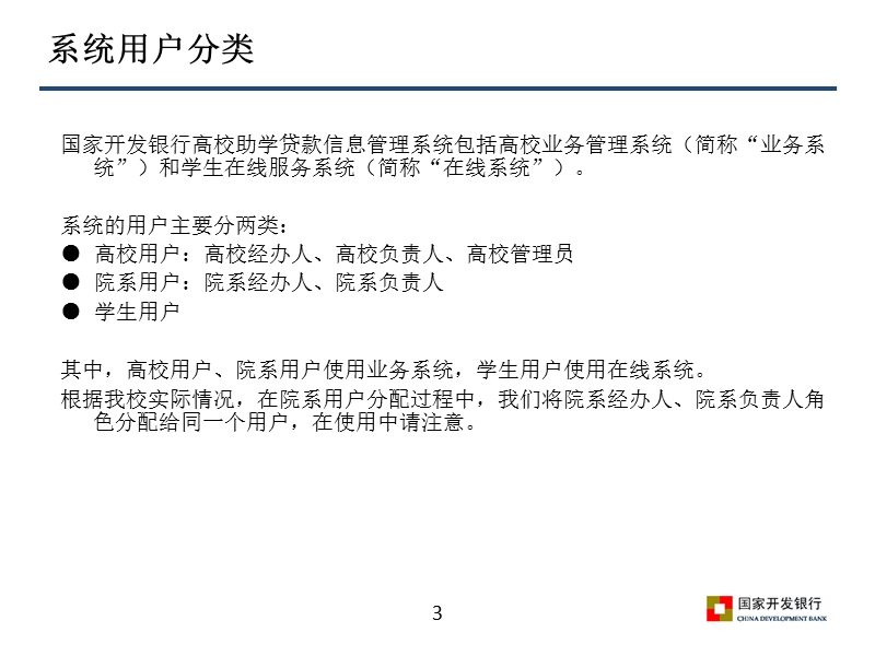 新老系统业务对比.ppt_第3页