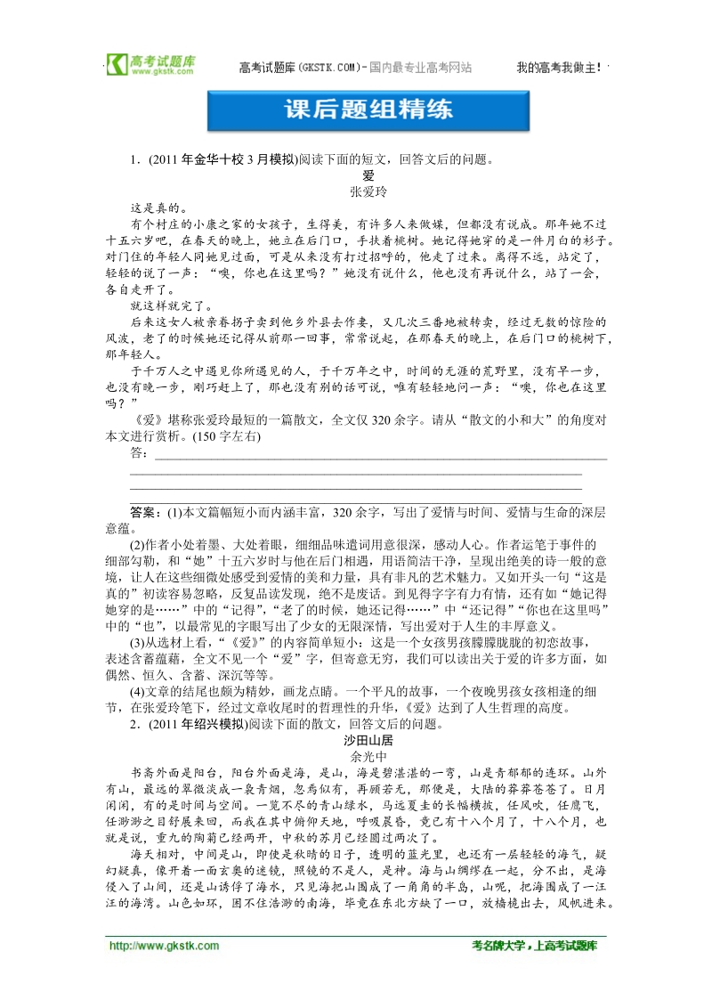 【苏教版】2012高三语文《优化方案》总复习测试：第4编选修ⅰb中国现代诗歌散文欣赏.doc_第1页