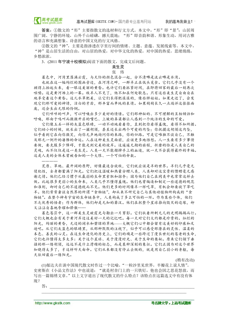 【苏教版】2012高三语文《优化方案》总复习测试：第4编选修ⅰb中国现代诗歌散文欣赏.doc_第3页