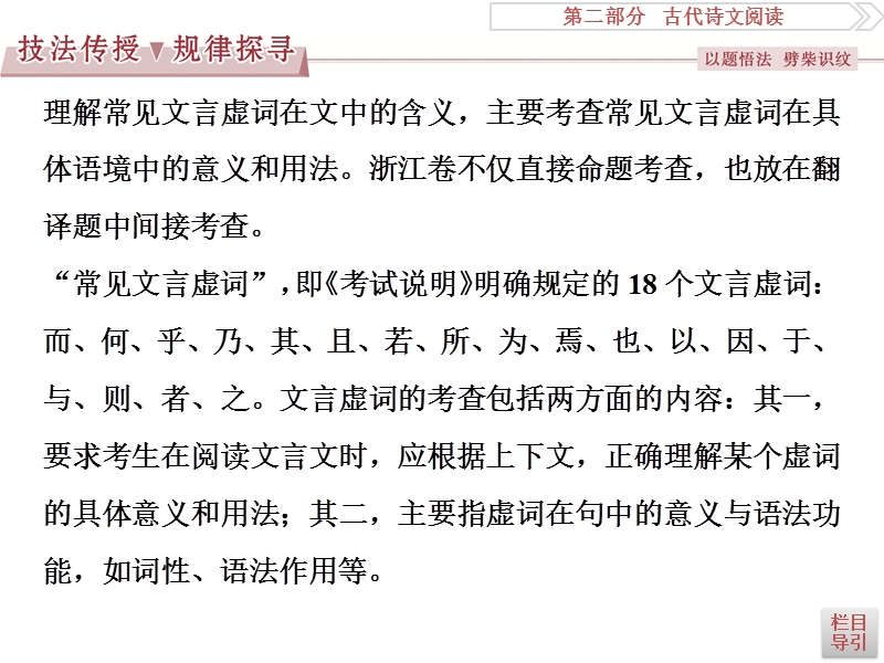 2017优化方案高考总复习语文（浙江专用）课件：第二部分专题一掌握技巧研习考点考点二 .ppt_第2页