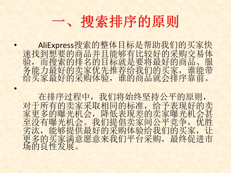 aliexpress阿里速卖通排序规则解析.pptx_第2页