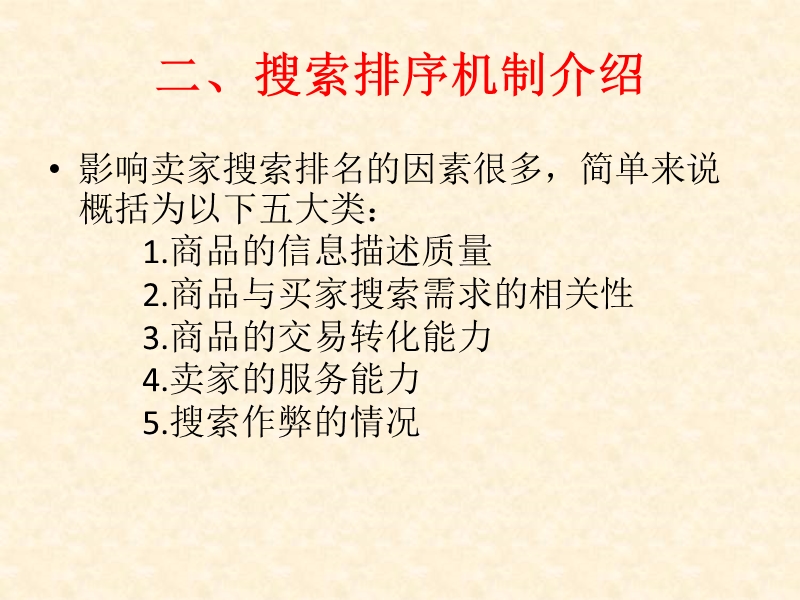 aliexpress阿里速卖通排序规则解析.pptx_第3页