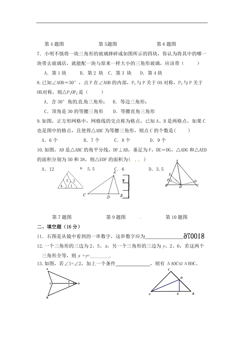 江苏省无锡市太湖格致中学2015-2016年八年级10月月考数学试题.doc_第2页