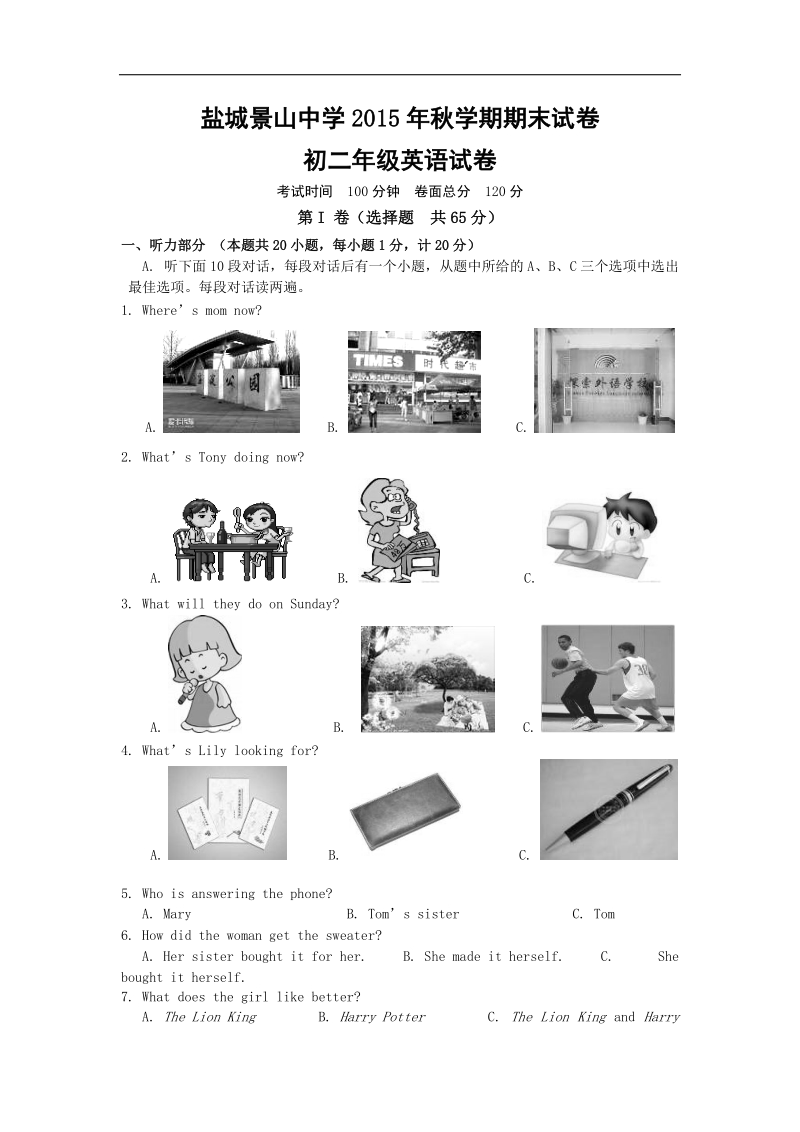 江苏省盐城市景山中学2015-2016年八年级上学期期末考试英语试题.doc_第1页