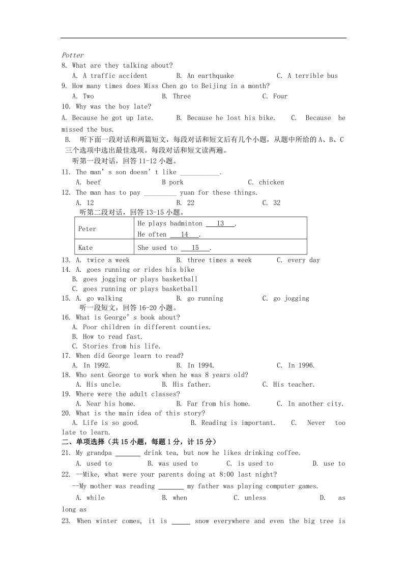 江苏省盐城市景山中学2015-2016年八年级上学期期末考试英语试题.doc_第2页