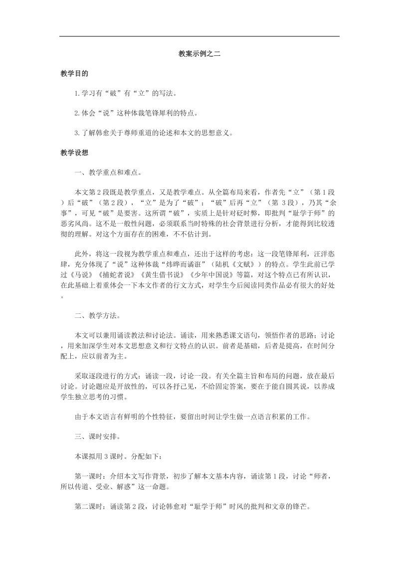 《师说》教案1（北京版选修4）.doc_第1页